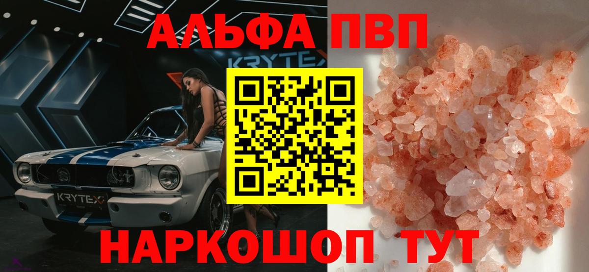 APVP Соль  Alfa_PVP Соль  Alpha PVP  Вход с VPN  Киров 