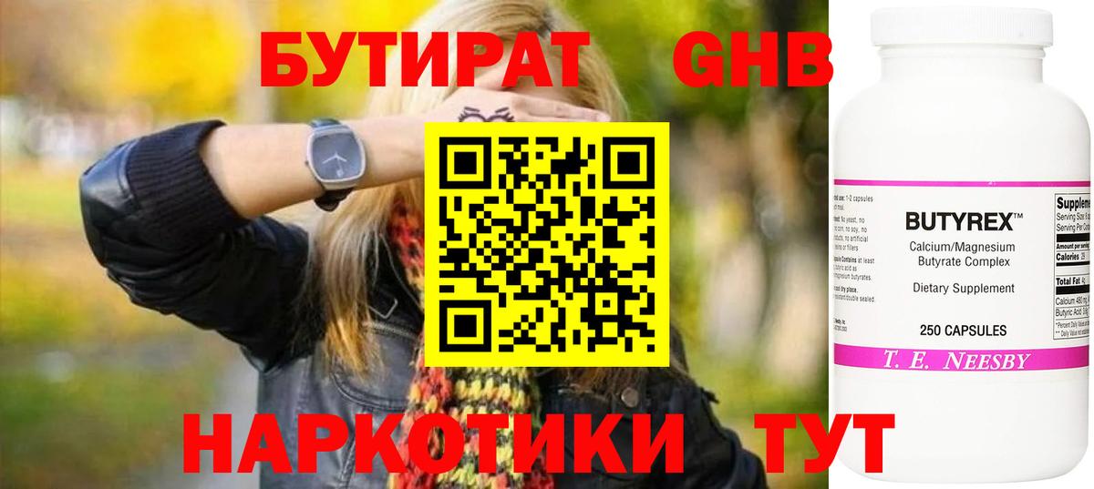 Киров  БУТИРАТ оксибутират  Вход с VPN 