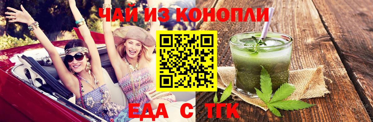 Еда ТГК конопля Киров