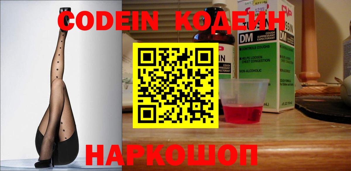 Кодеин напиток Lean (лин) Киров