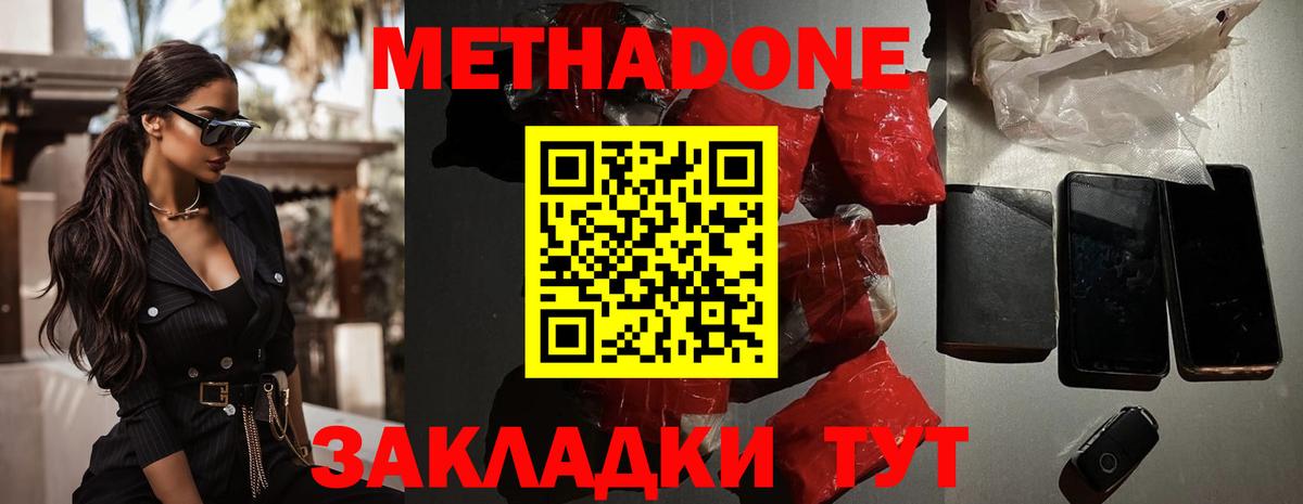 МЕТАДОН methadone  даркнет наркотические препараты  Киров  Вход с VPN 